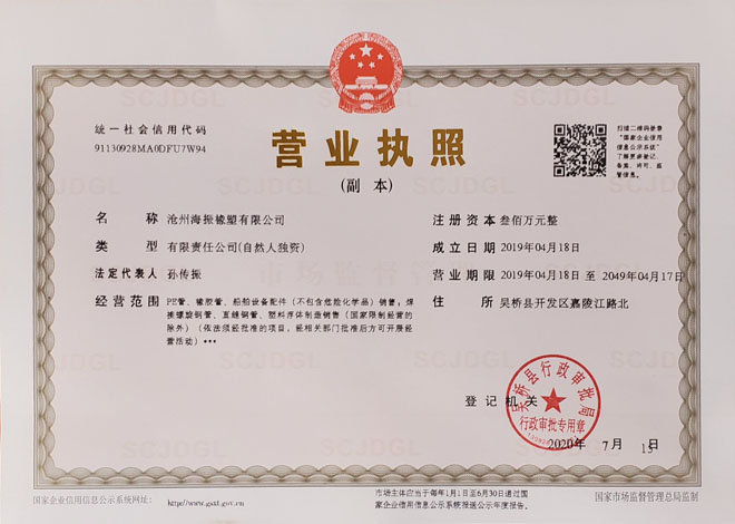 浮體廠家營(yíng)業(yè)執(zhí)照